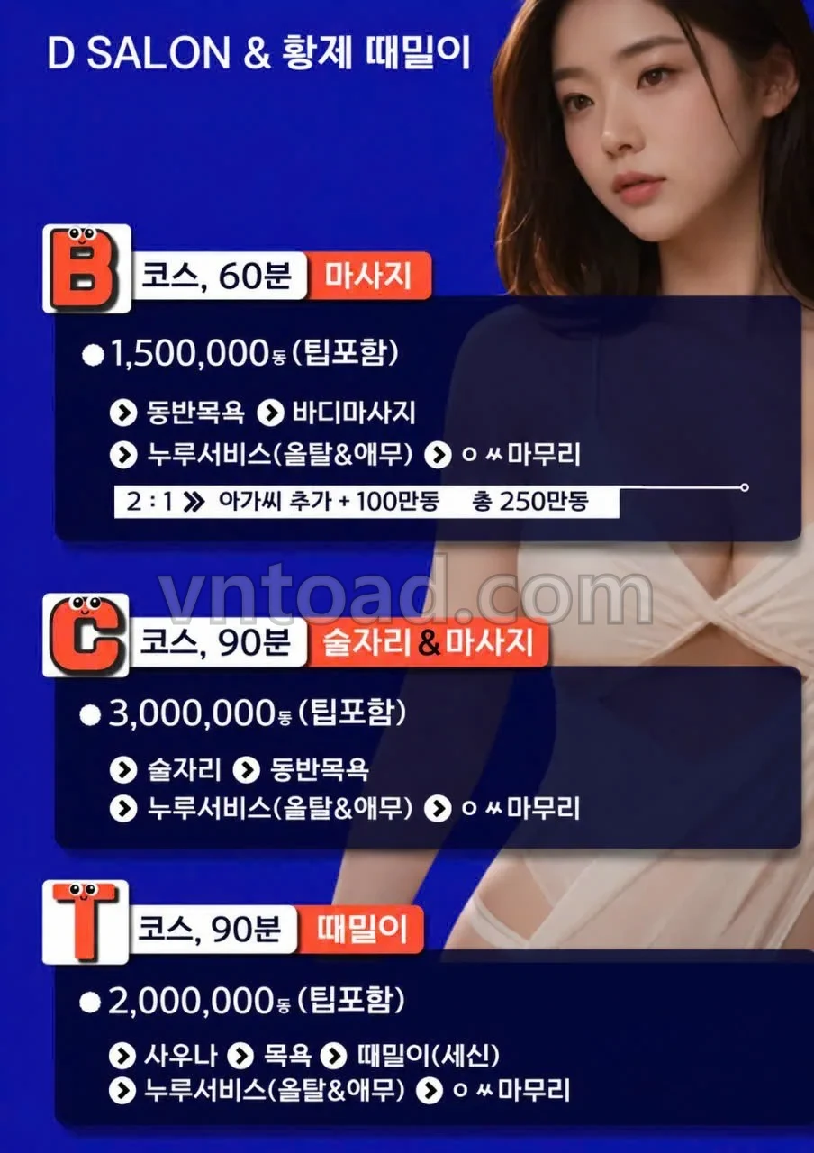 디살롱 마사지 메뉴판 1