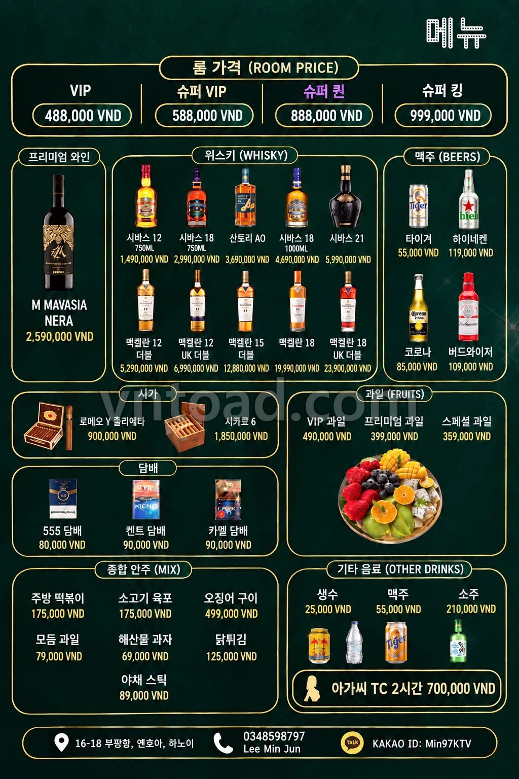 플라밍고 KTV 메뉴판 1