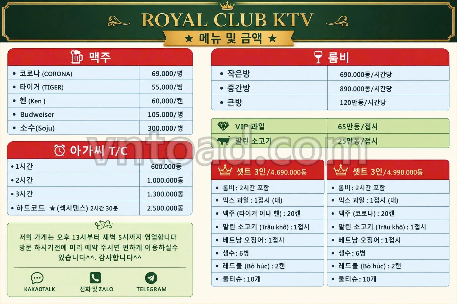 로얄 가라오케 메뉴판 1