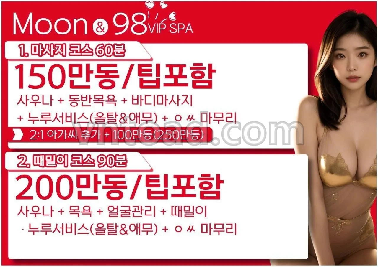 98스파 메뉴판 1
