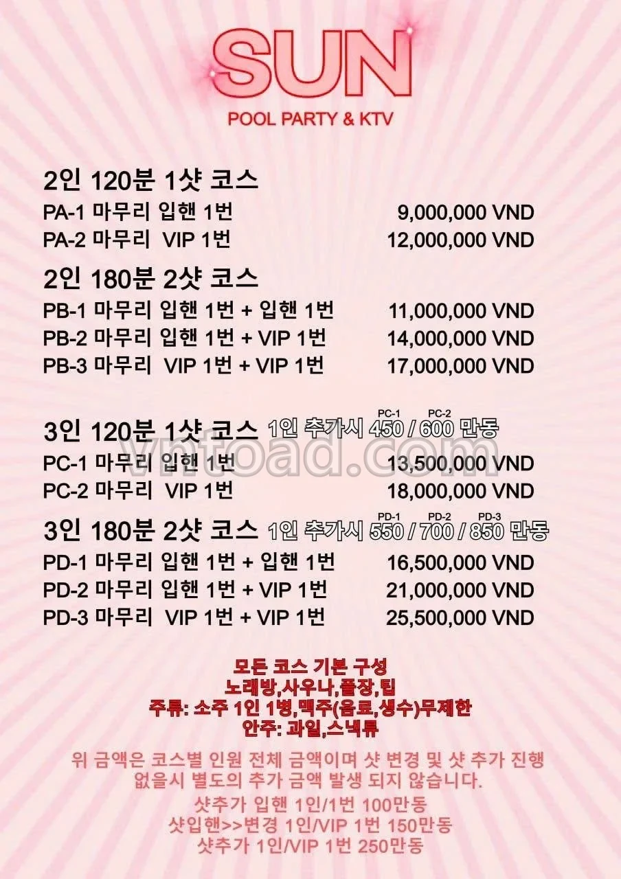 썬스파 메뉴판 2